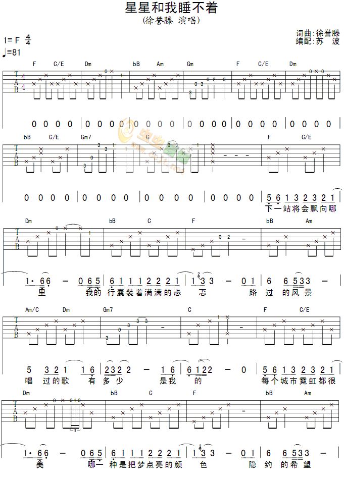 星星和我睡不着-C大调音乐网
