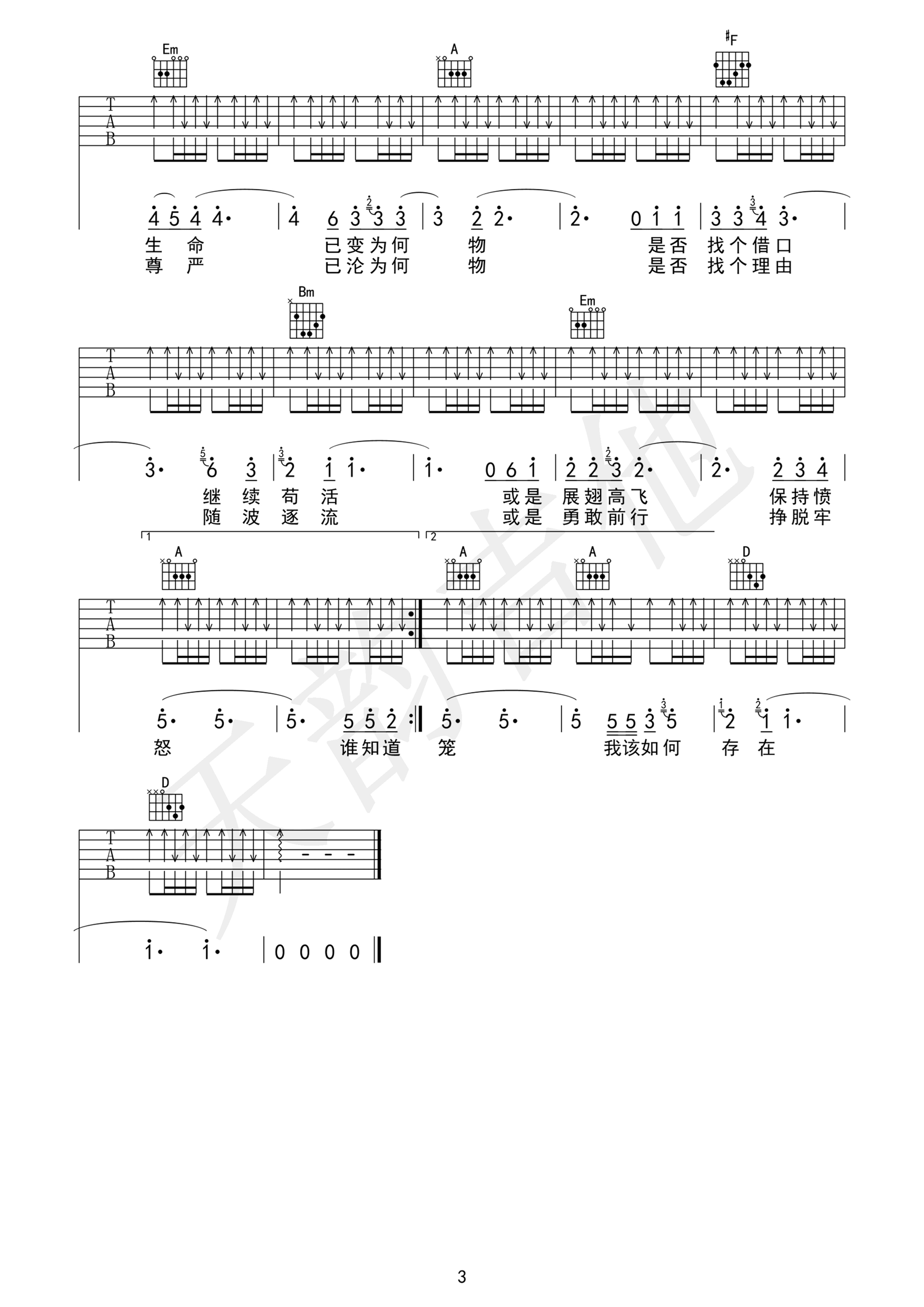 《存在》吉他谱-C大调音乐网