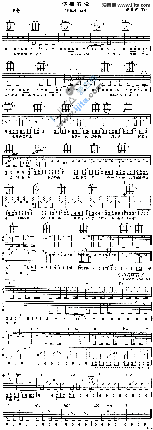 《你要的爱》吉他谱-C大调音乐网