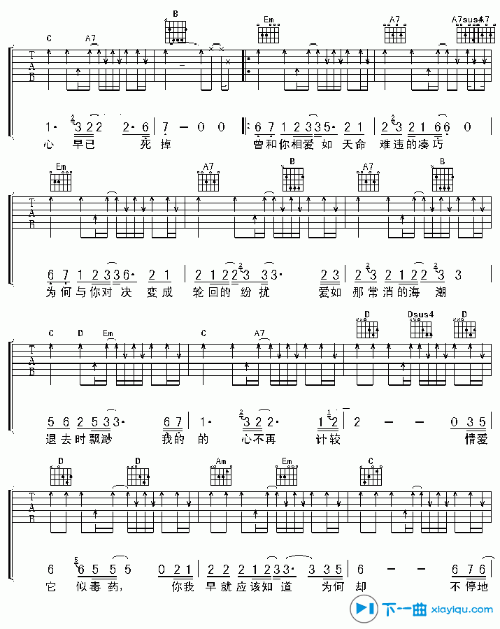 《爱情诺曼底吉他谱G调（六线谱）_黄征》吉他谱-C大调音乐网