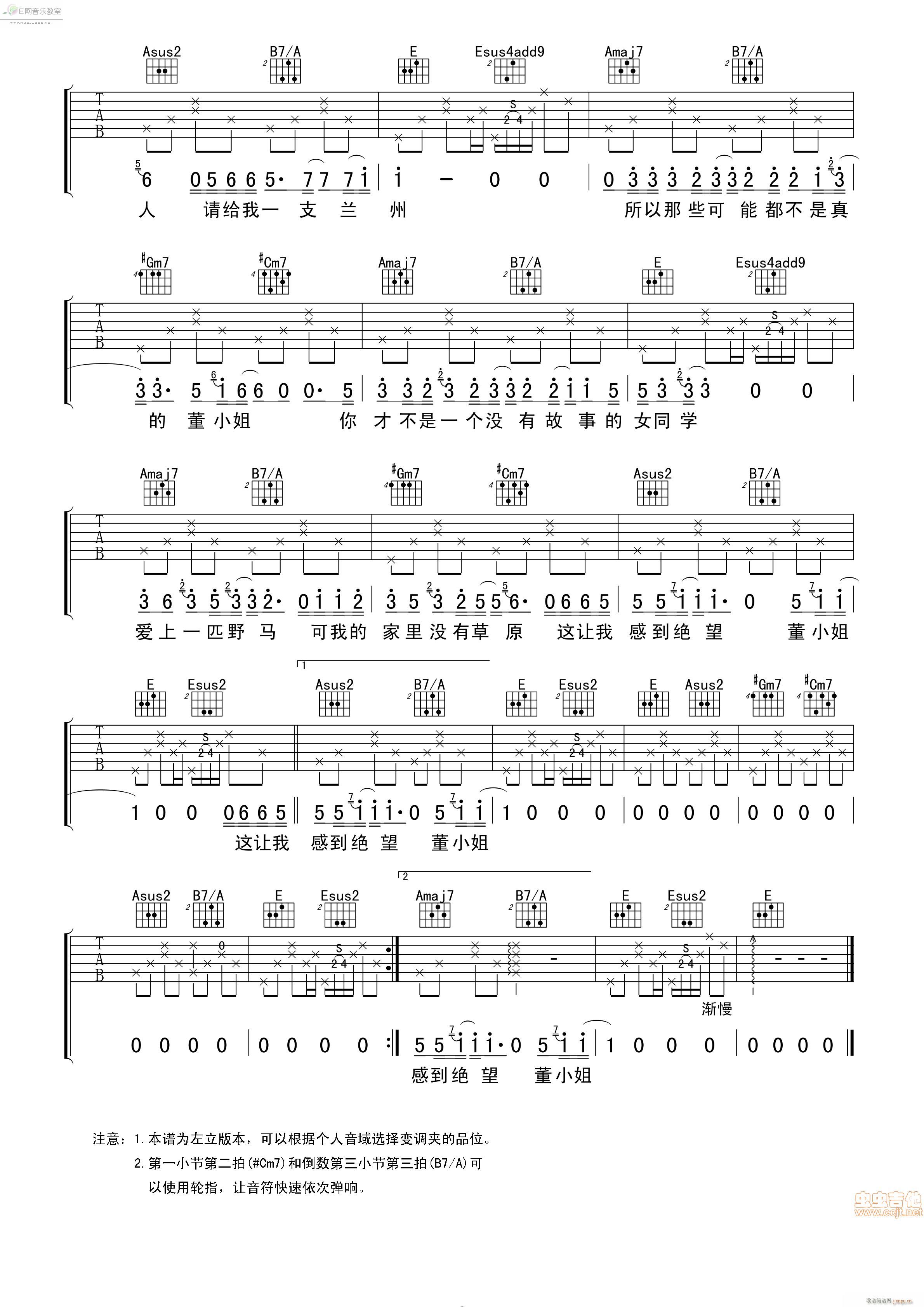 《董小姐-宋冬野(六线谱_简谱)》吉他谱-C大调音乐网