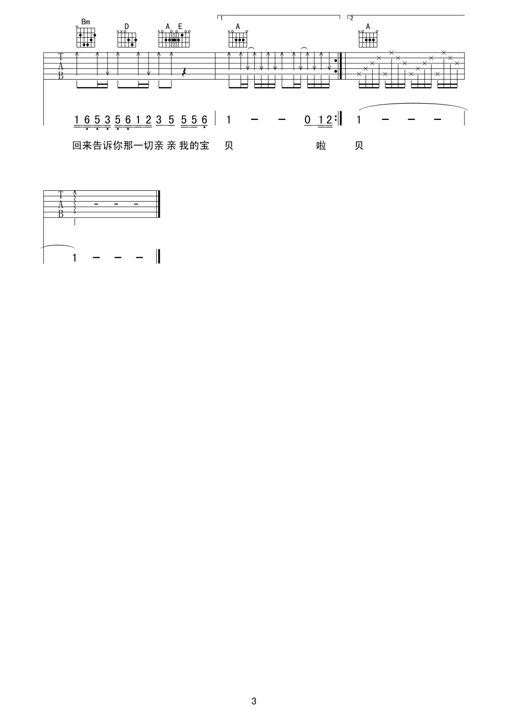 周华健 亲亲我的宝贝吉他谱-C大调音乐网