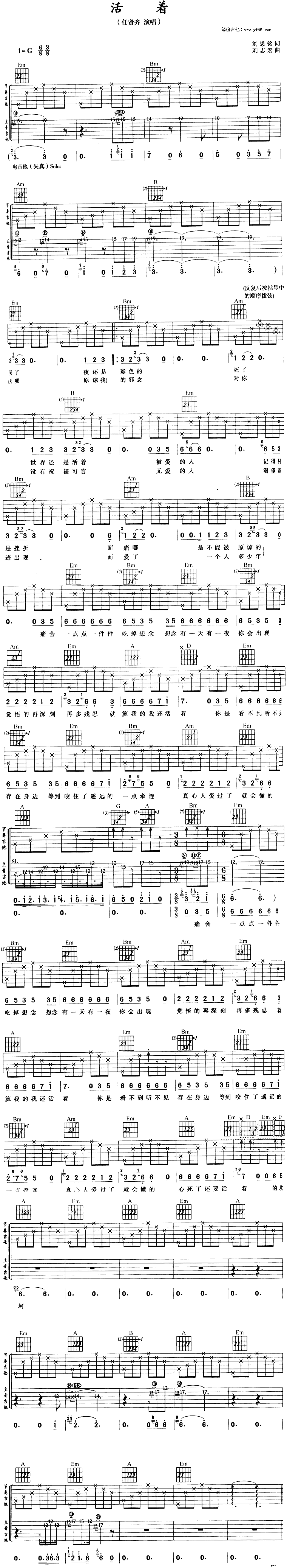 《活着吉http://www.52guitar.net/dede123456/article_edit》吉他谱-C大调音乐网