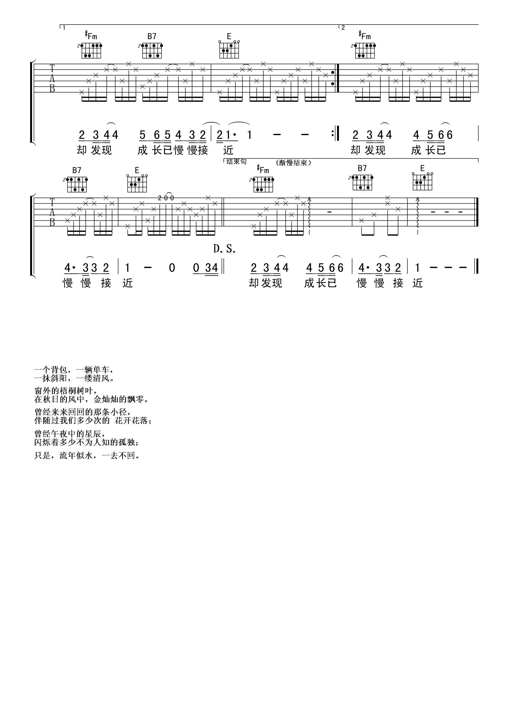 十七岁那年的雨季吉他谱 林志颖 高清弹唱谱-C大调音乐网