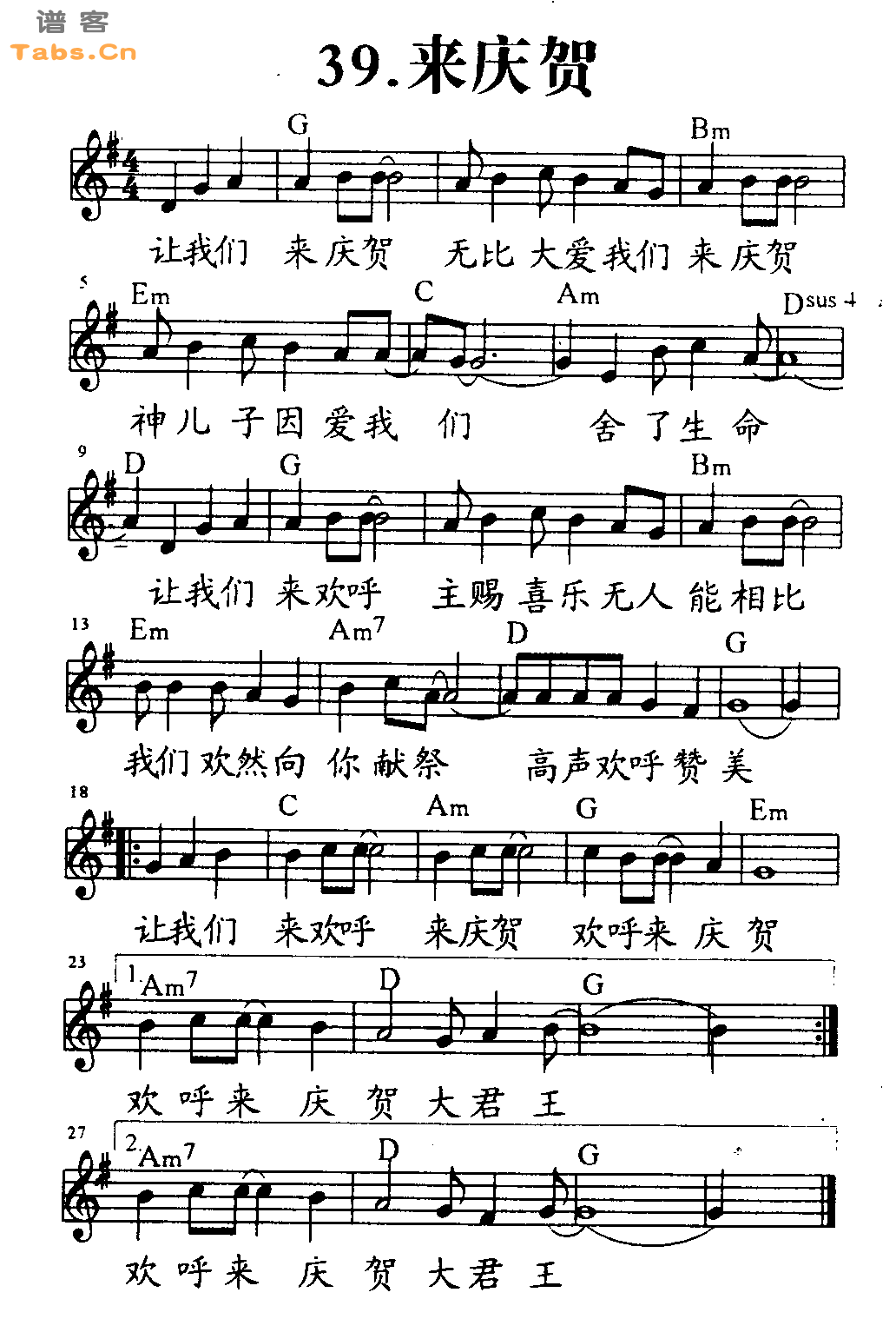 《来庆贺 》吉他谱-C大调音乐网