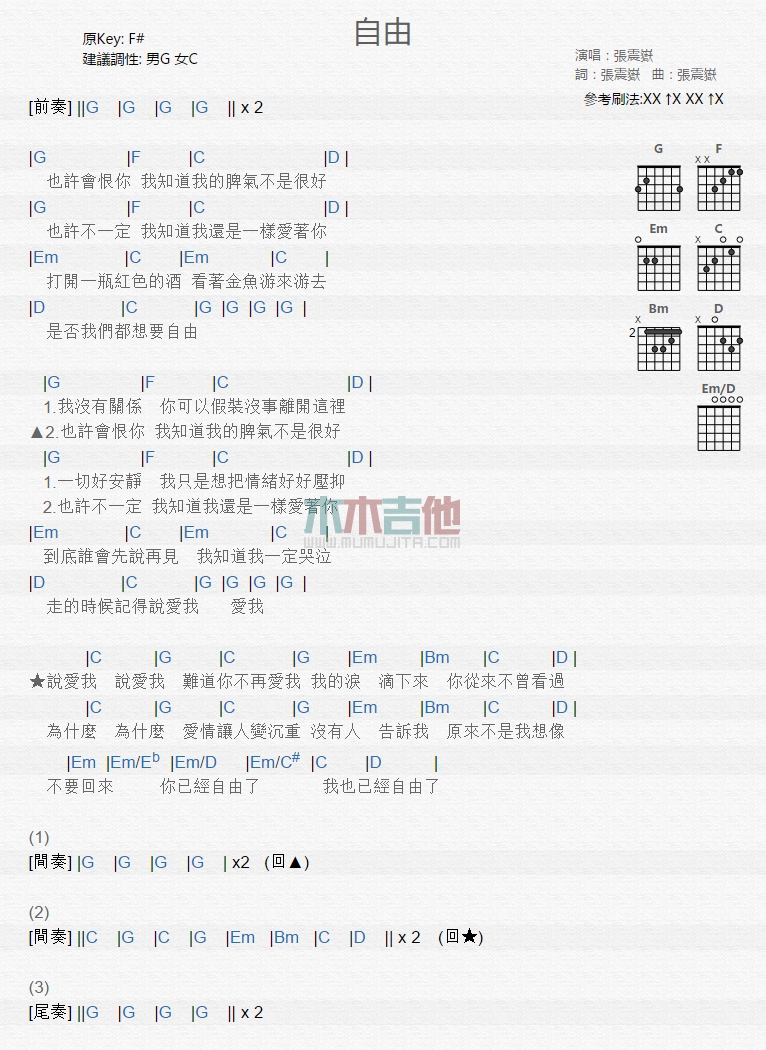 《自由》吉他谱-C大调音乐网