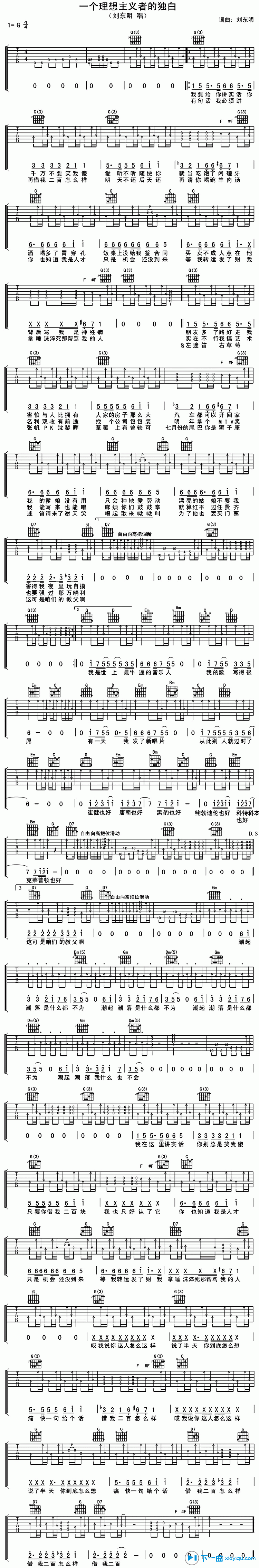 《一个理想主义者的独白吉他谱G调（六线谱）_刘东明》吉他谱-C大调音乐网