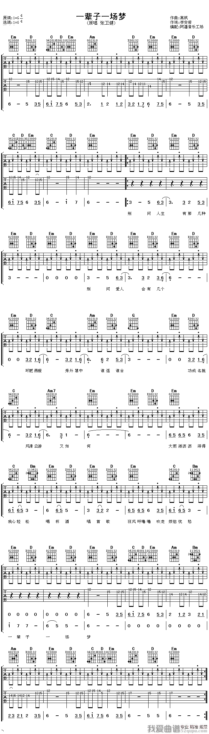 《张卫健《一辈子一场梦》吉他谱/六线谱》吉他谱-C大调音乐网