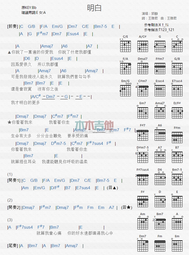 《明白》吉他谱-C大调音乐网