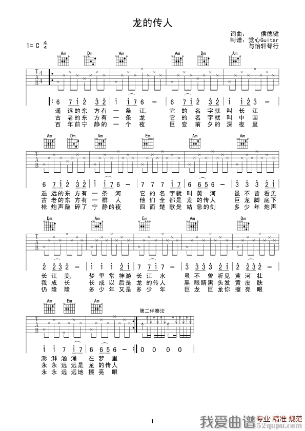 《龙的传人（觉心Guitar 制谱版）》吉他谱-C大调音乐网