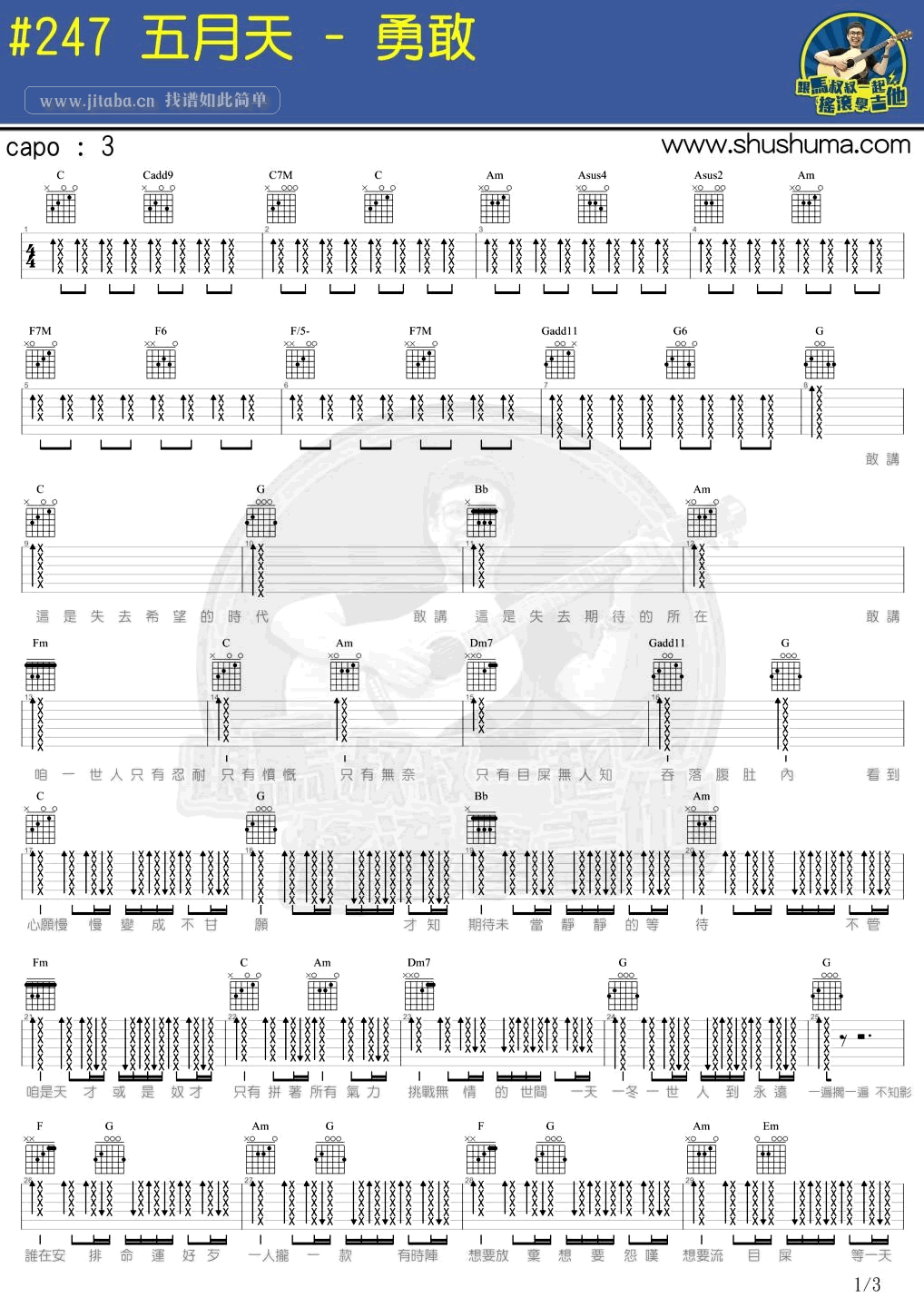 《五月天 勇敢吉他谱_马叔叔吉他弹唱教学》吉他谱-C大调音乐网