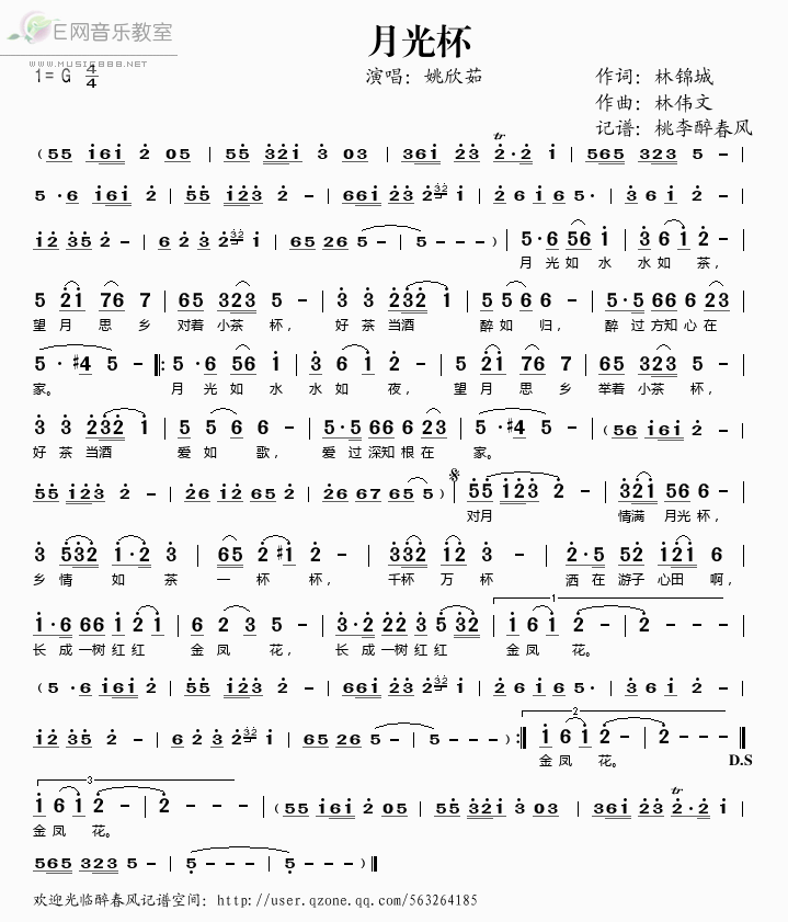 《月光杯（潮语）——姚欣茹（简谱）》吉他谱-C大调音乐网