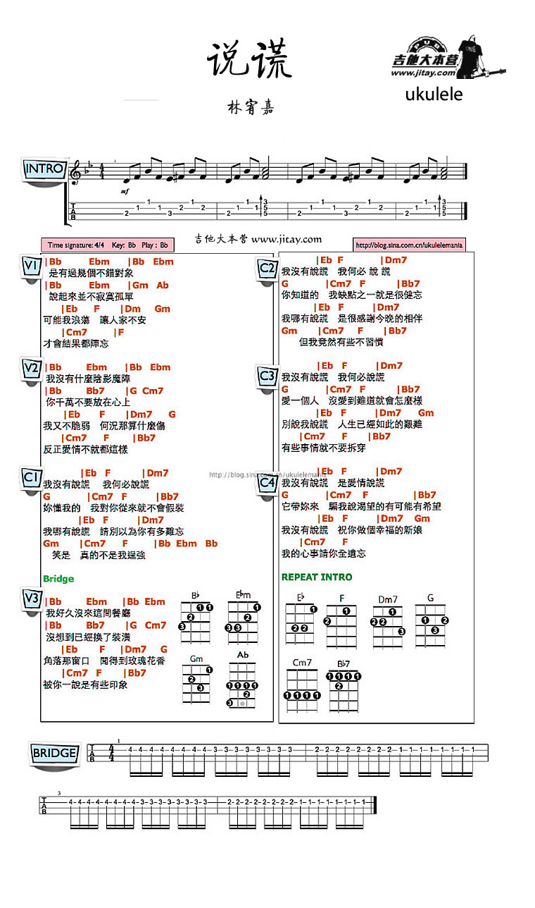 《说谎尤克里里谱-林宥嘉-说谎ukulele弹唱谱》吉他谱-C大调音乐网