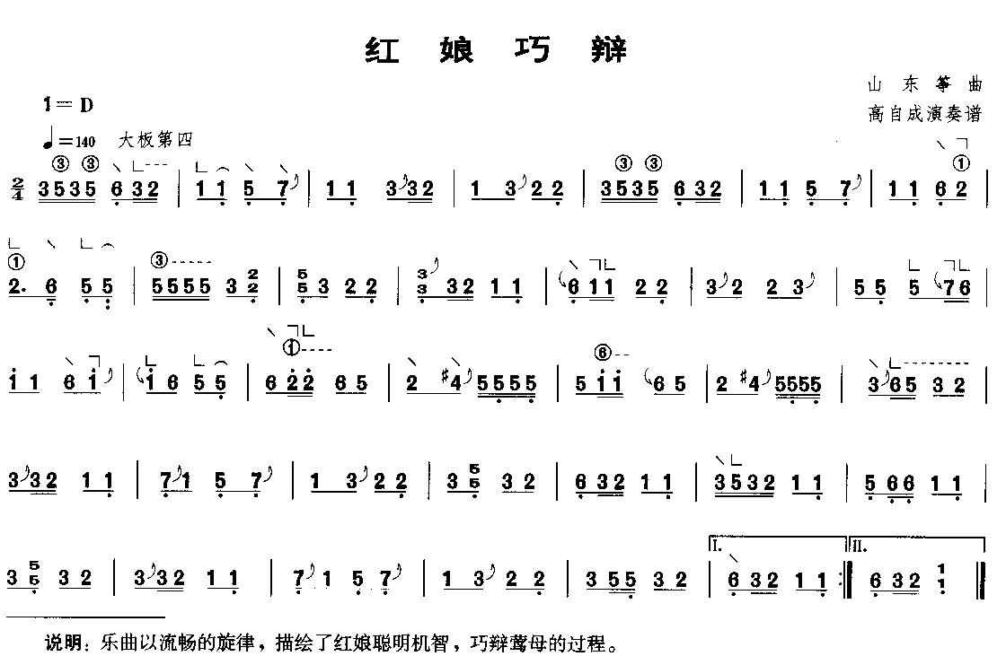 《红娘巧辩-古筝独奏(古筝曲谱_简谱)》吉他谱-C大调音乐网