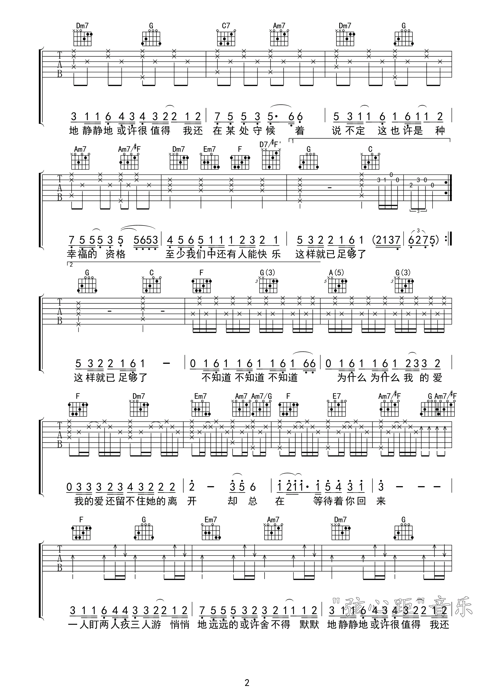 《方大同 三人游吉他谱 弦心距C调高清版》吉他谱-C大调音乐网
