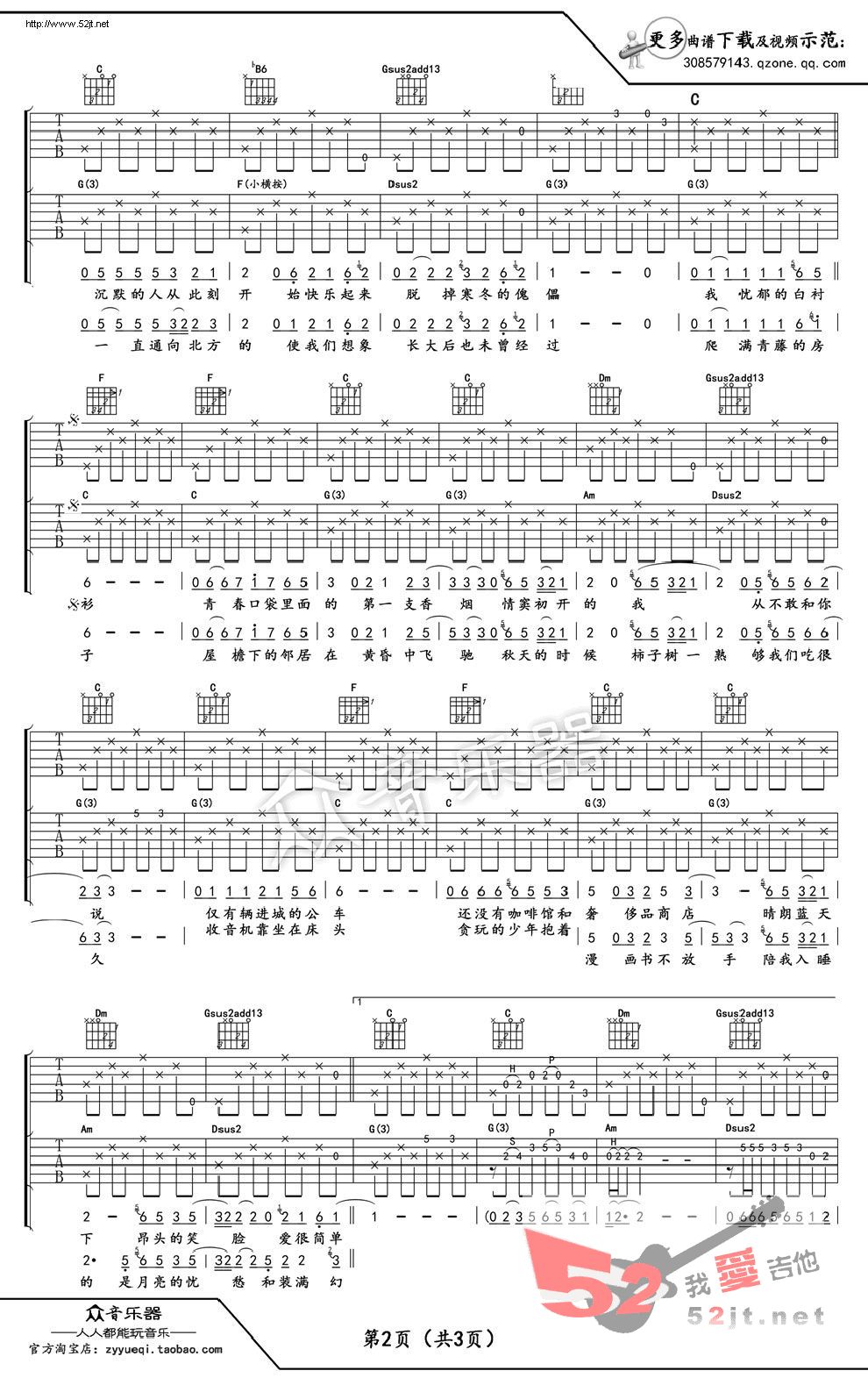 《少年锦时 双吉他版弹唱教学吉他谱视频》吉他谱-C大调音乐网