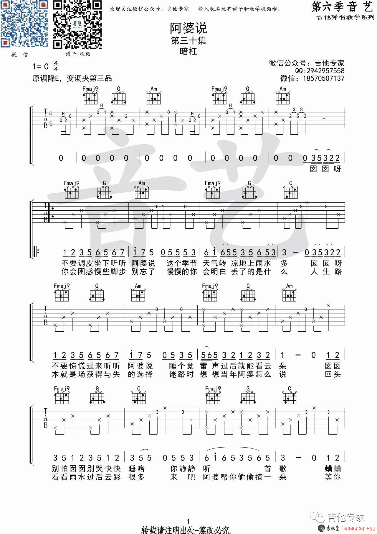 《《阿婆说》吉他谱_暗杠_《阿婆说》高清伴奏六线谱》吉他谱-C大调音乐网