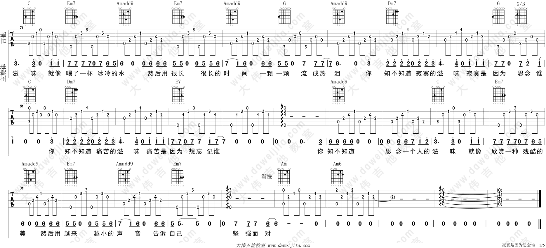 《寂寞是因为思念谁》吉他谱-C大调音乐网