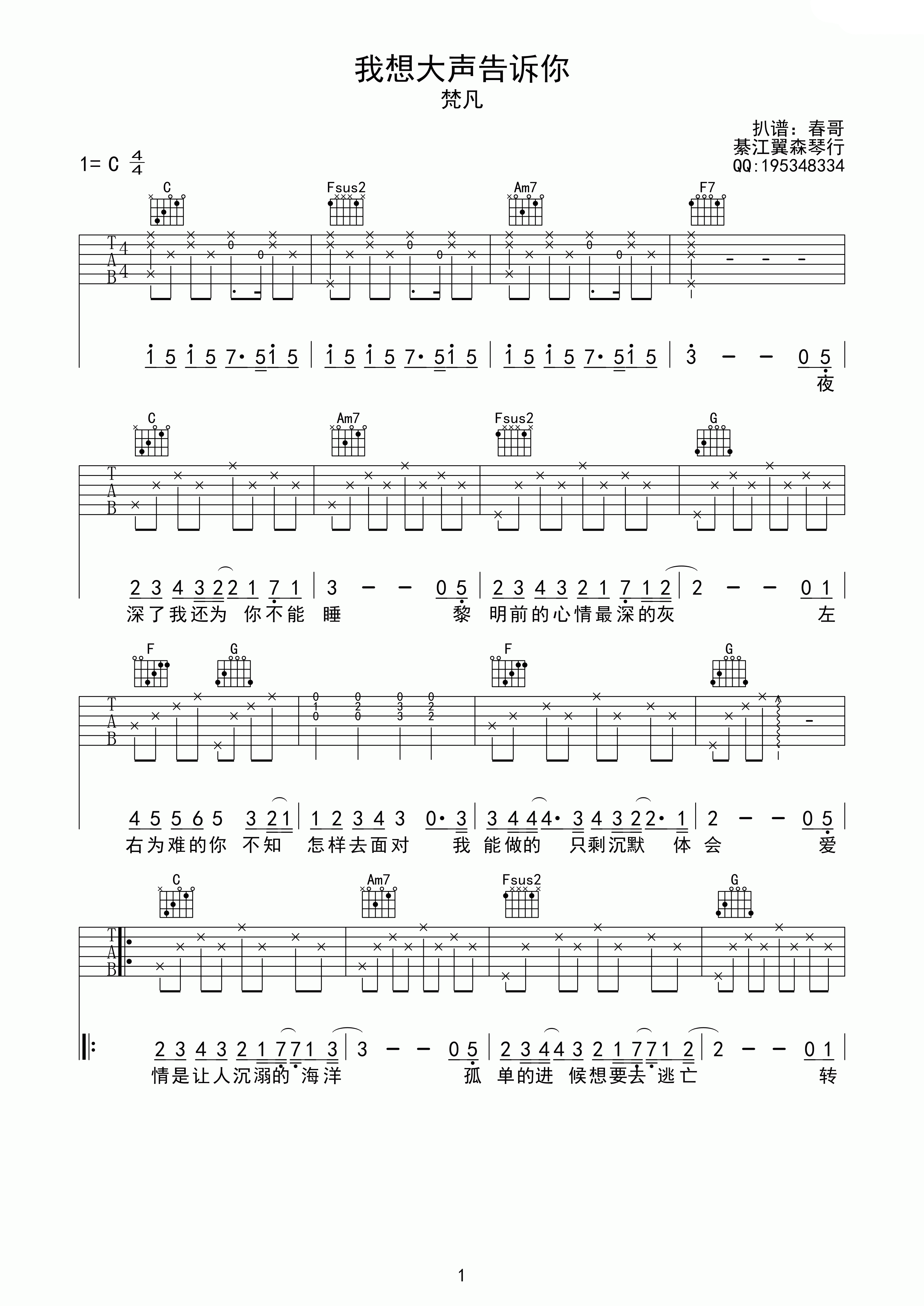 《樊凡 我想大声告诉你吉他谱 C调简单版》吉他谱-C大调音乐网