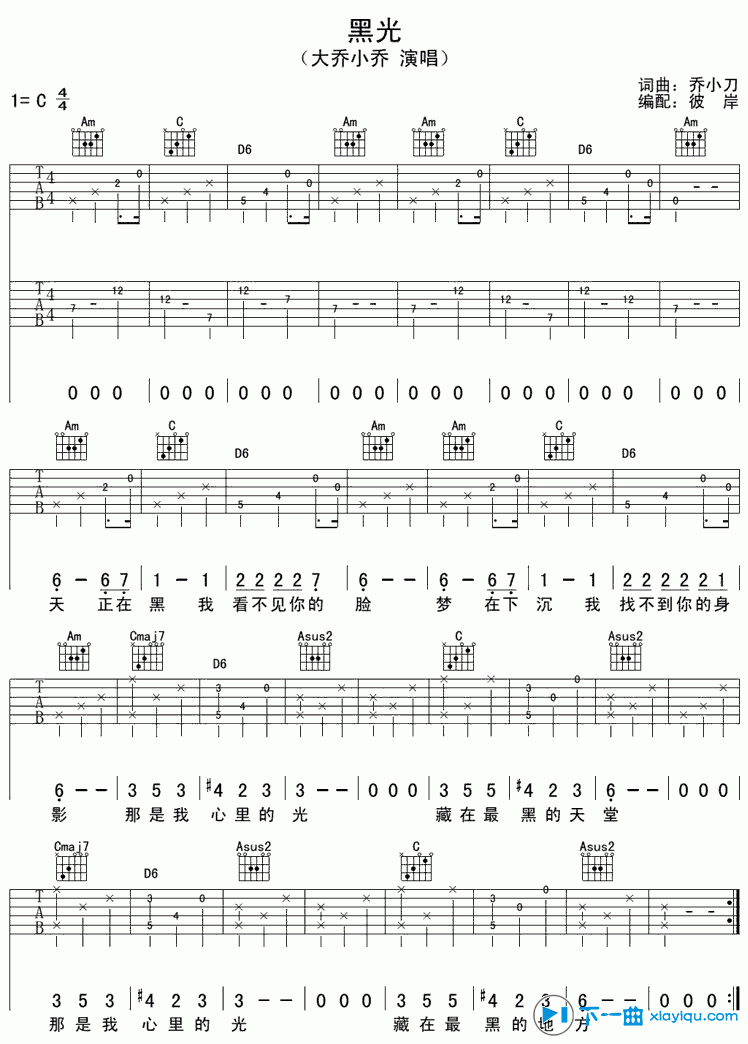 《黑光吉他谱高清版C调_大乔小乔黑光吉他六线谱高清版》吉他谱-C大调音乐网