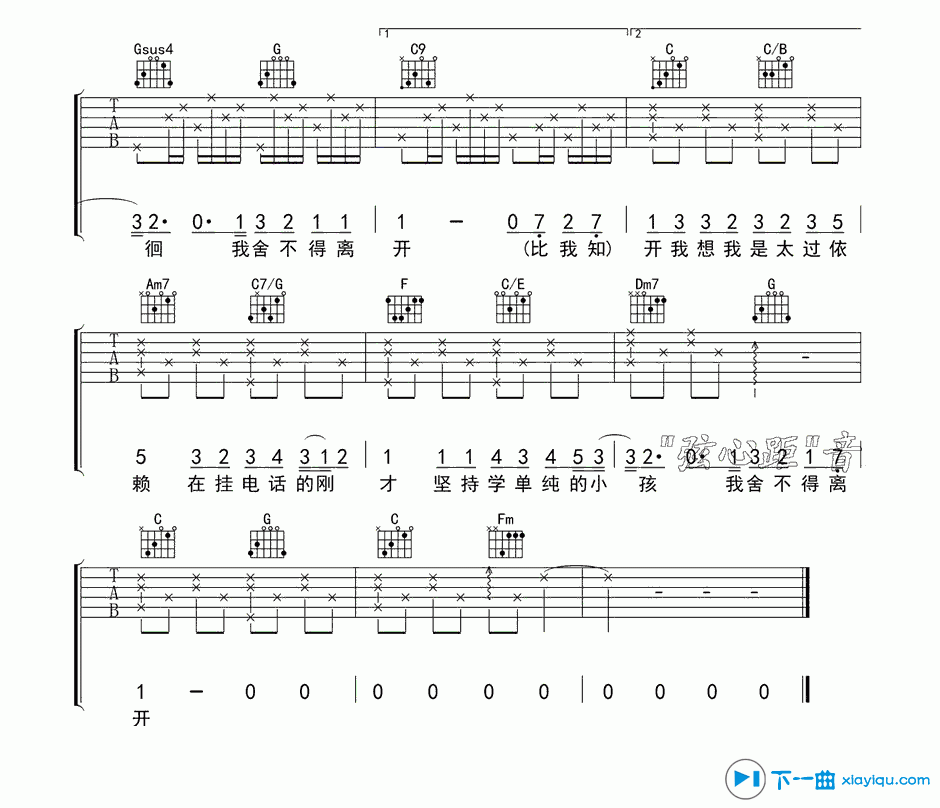 《你听得到吉他谱C调_周杰伦你听得到吉他六线谱》吉他谱-C大调音乐网