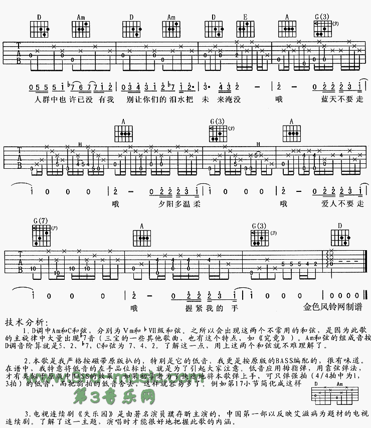 《握紧我的手(《失乐园》主题曲)》吉他谱-C大调音乐网