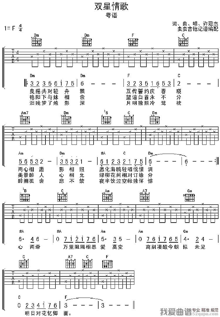 《许冠杰《双星情歌》吉他谱/六线谱》吉他谱-C大调音乐网