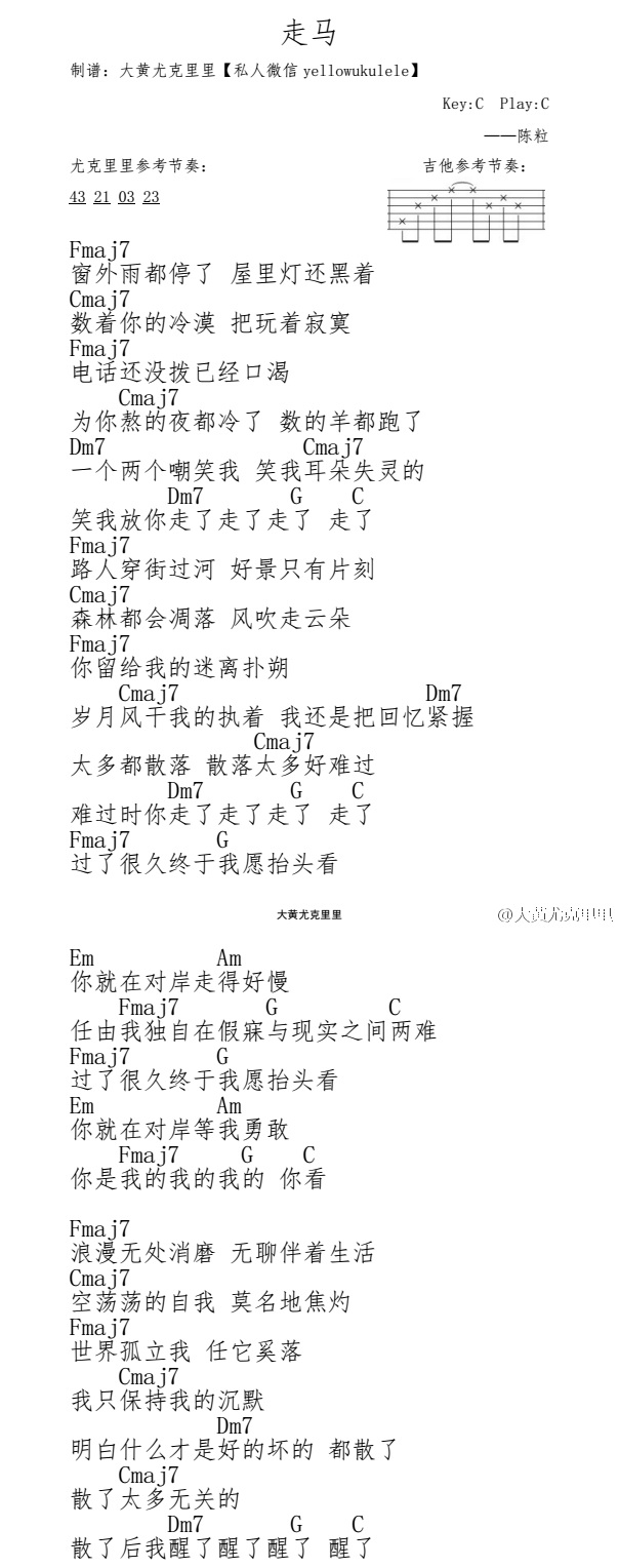 《走马》吉他谱-C大调音乐网