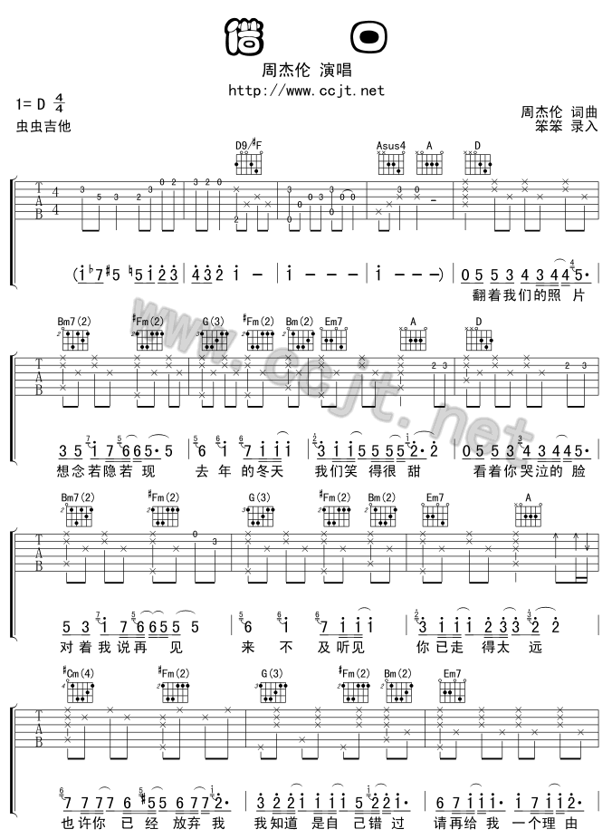 《借口》吉他谱-C大调音乐网