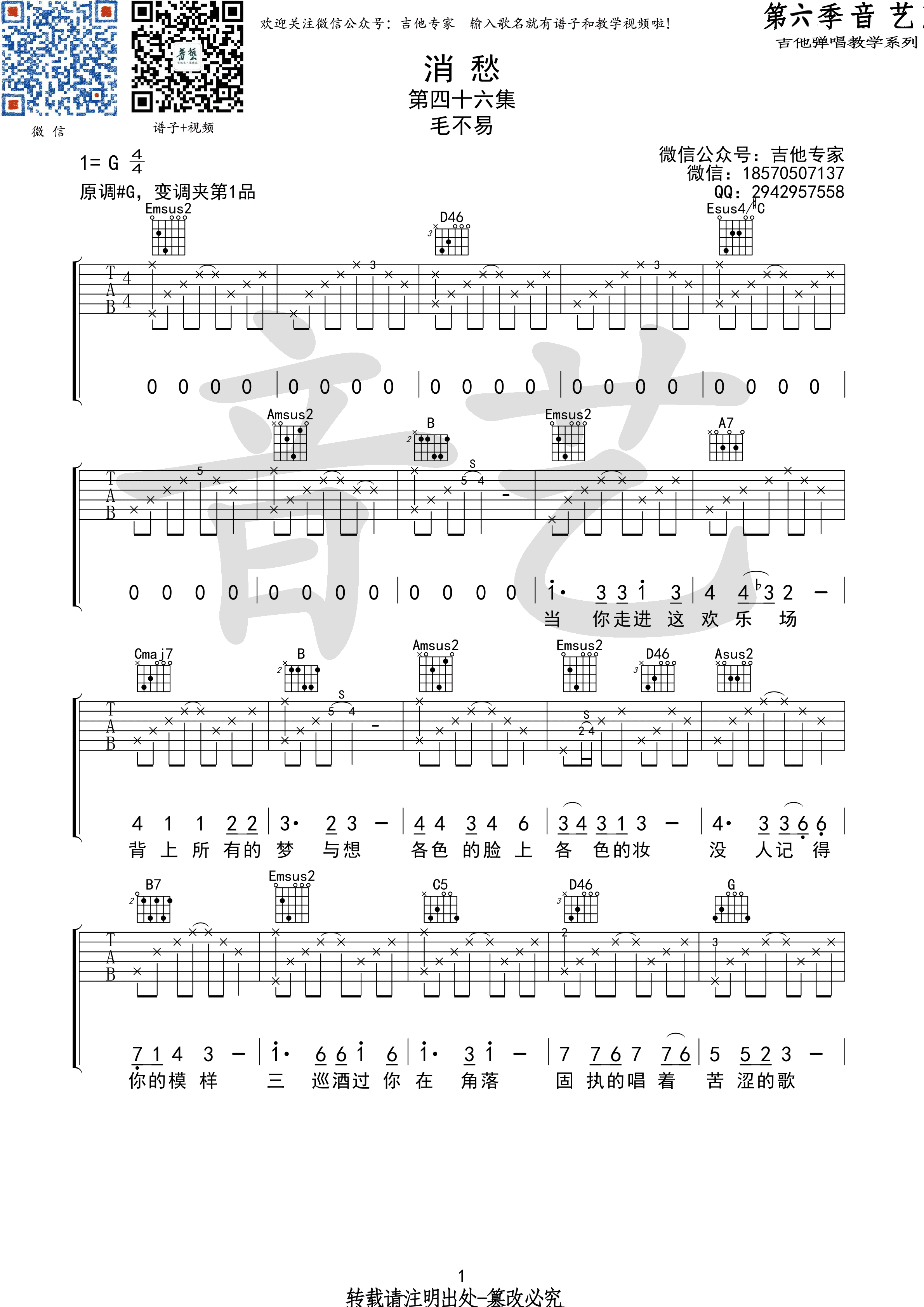 《消愁》吉他谱 毛不易 G调高清弹唱谱（音艺乐器编配）-C大调音乐网