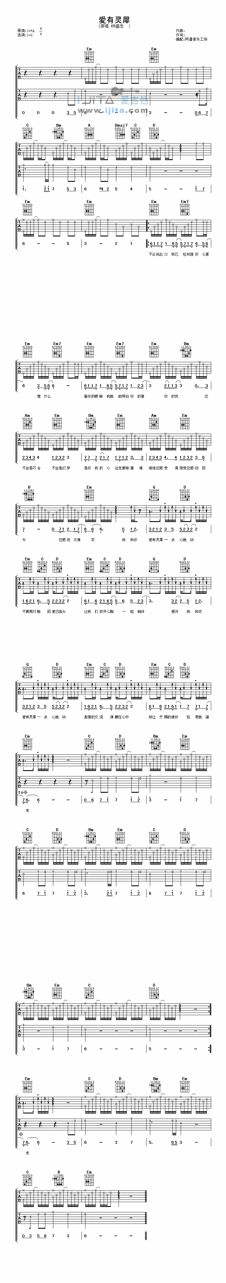 《爱有灵犀》吉他谱-C大调音乐网