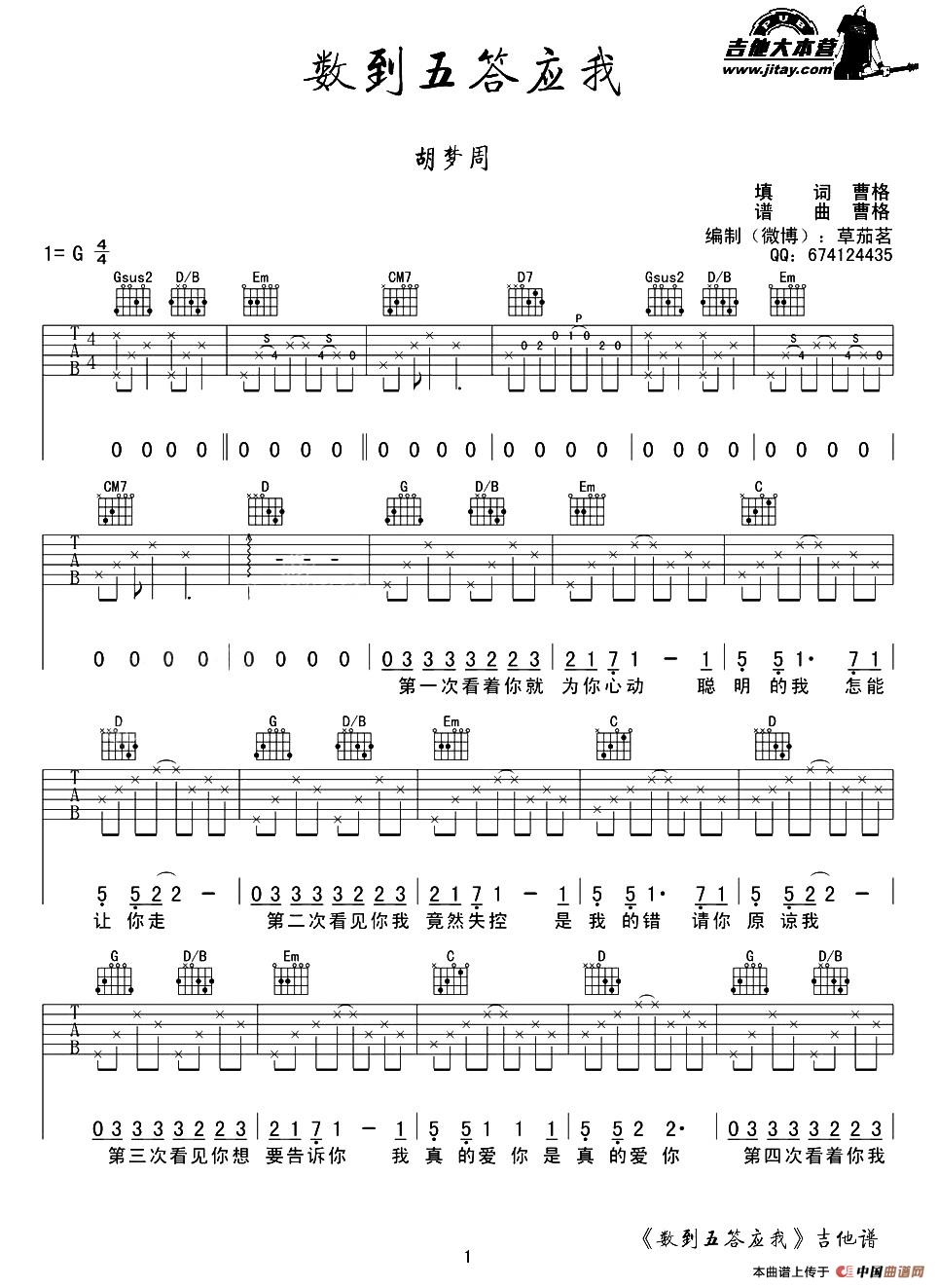 《数到五答应我（改编自音乐剧《我的青春高八度》）》吉他谱-C大调音乐网