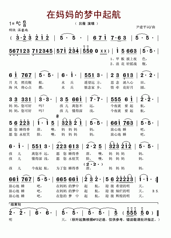 《在妈妈的梦中起航-吕薇(简谱)》吉他谱-C大调音乐网