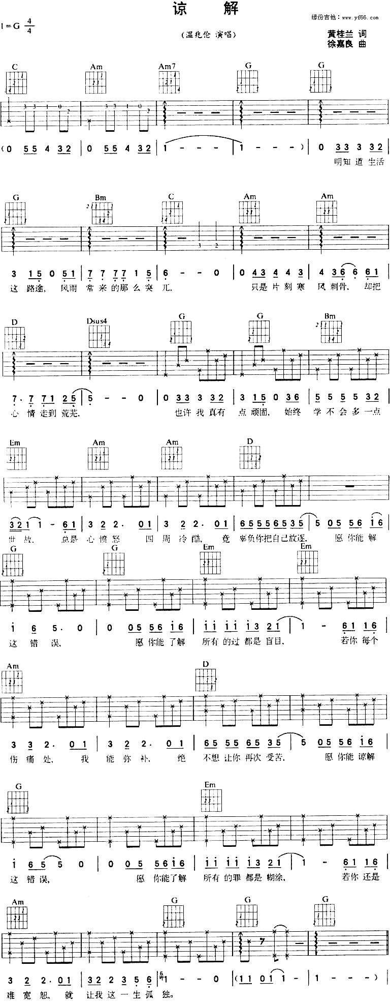 《谅解》吉他谱-C大调音乐网