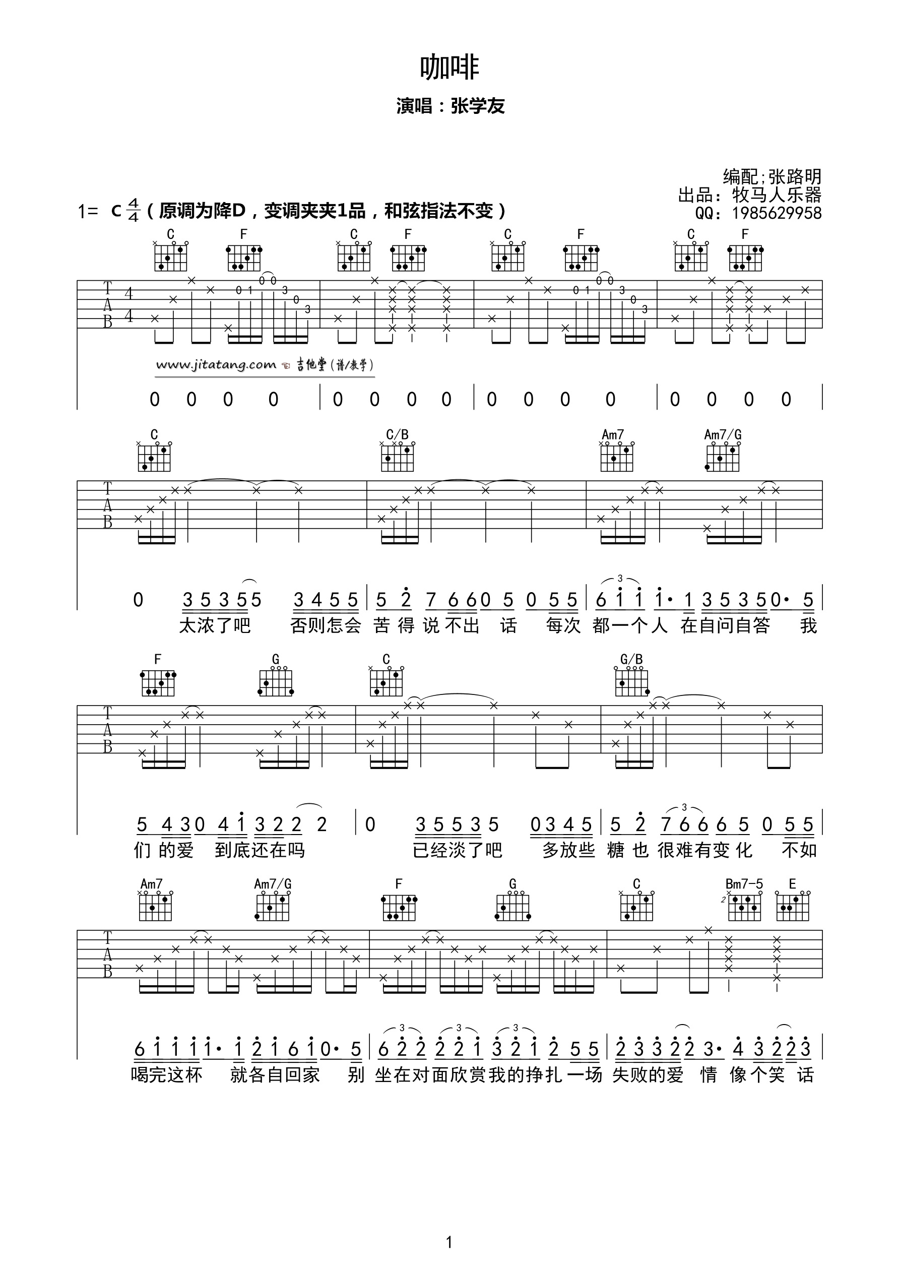 《《咖啡》吉他谱_张学友_C调伴奏六线谱》吉他谱-C大调音乐网