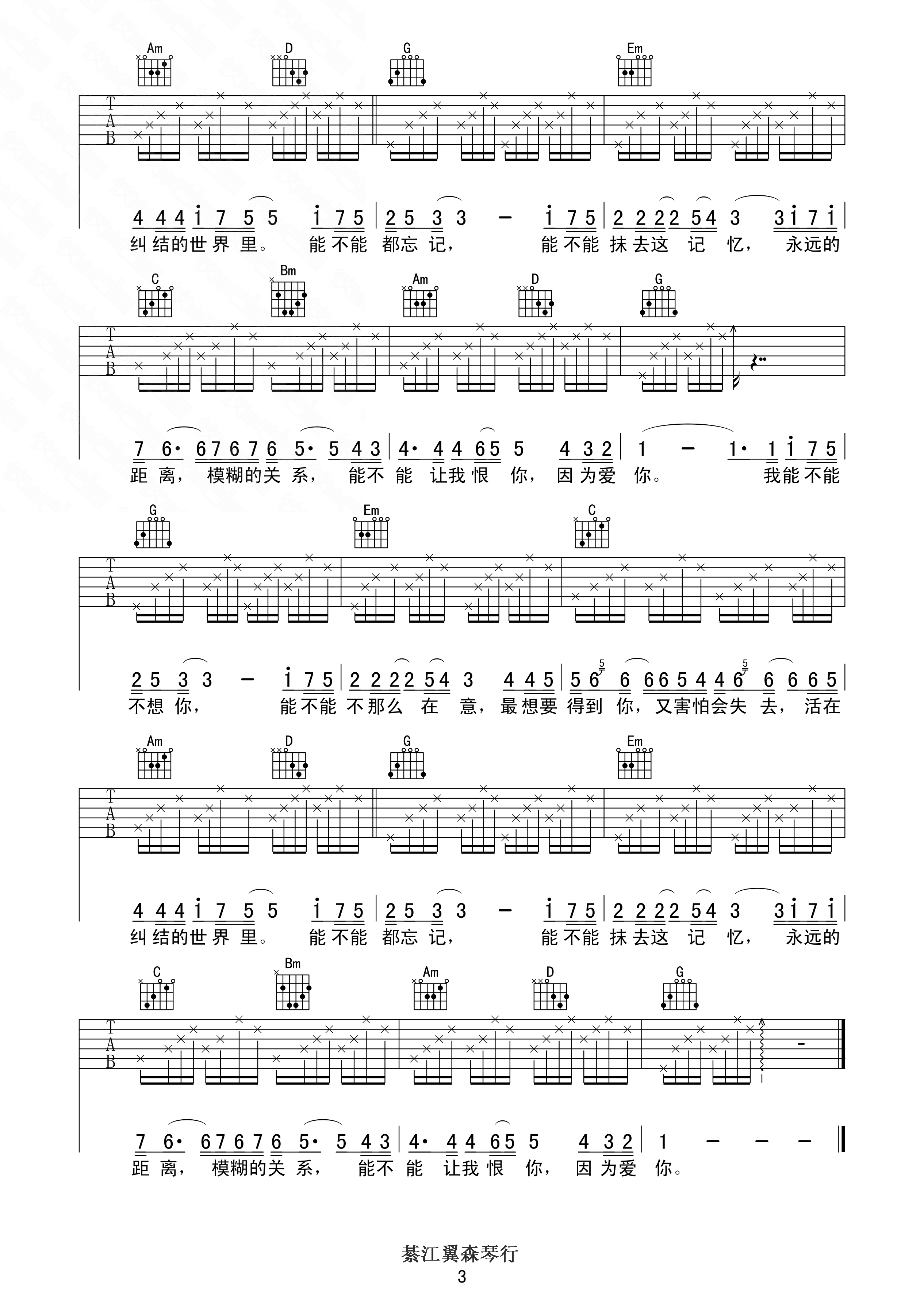 王麟 能不能吉他谱 G调高清版-C大调音乐网