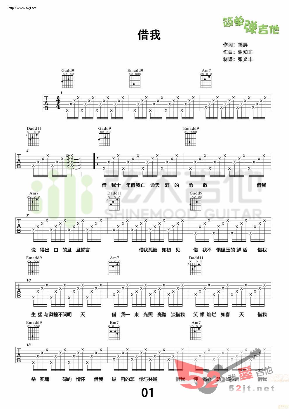 《《借我》 简单弹吉他吉他谱视频》吉他谱-C大调音乐网