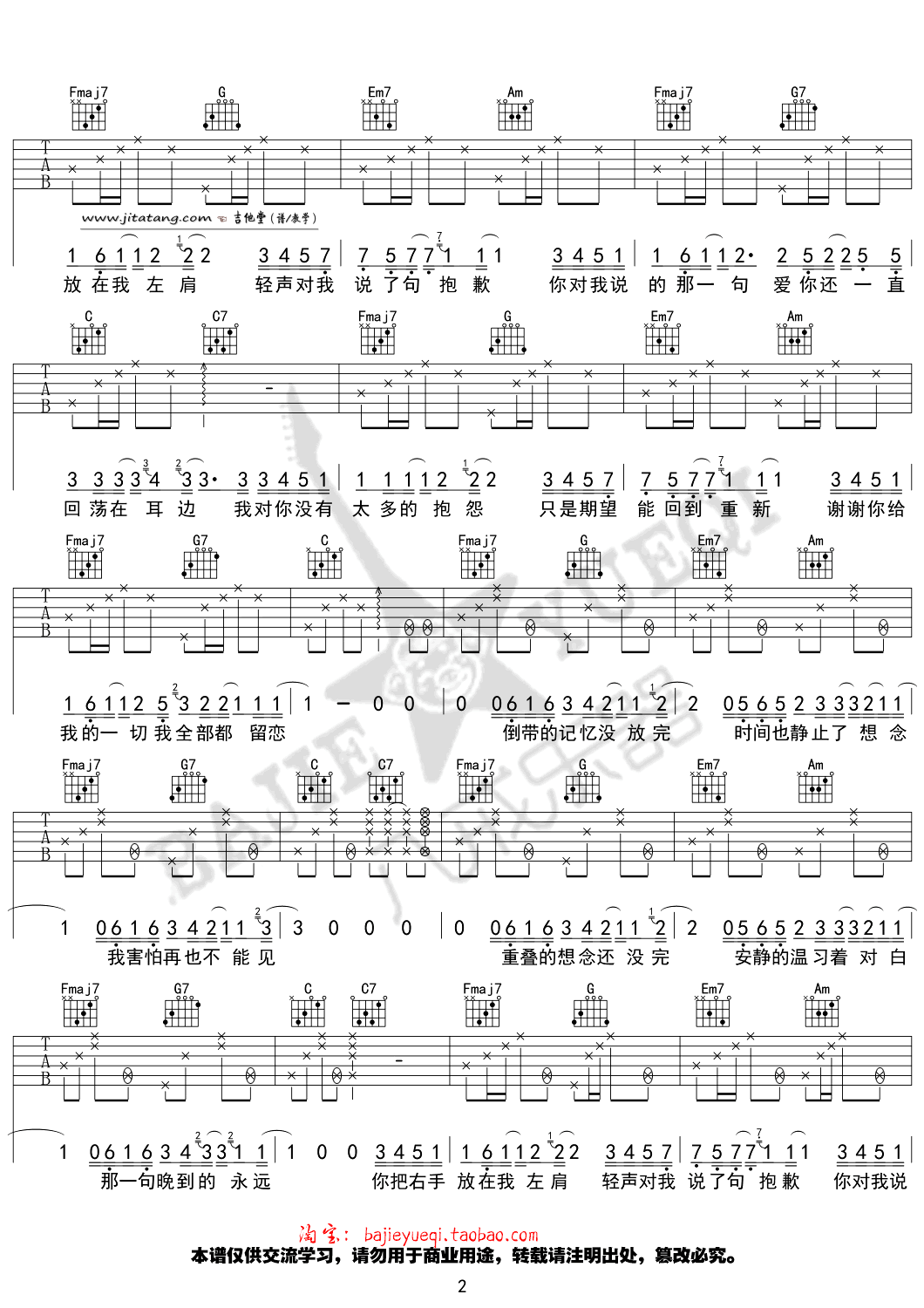 《《左肩》吉他谱_安苏羽_《左肩》C调图片弹唱谱》吉他谱-C大调音乐网