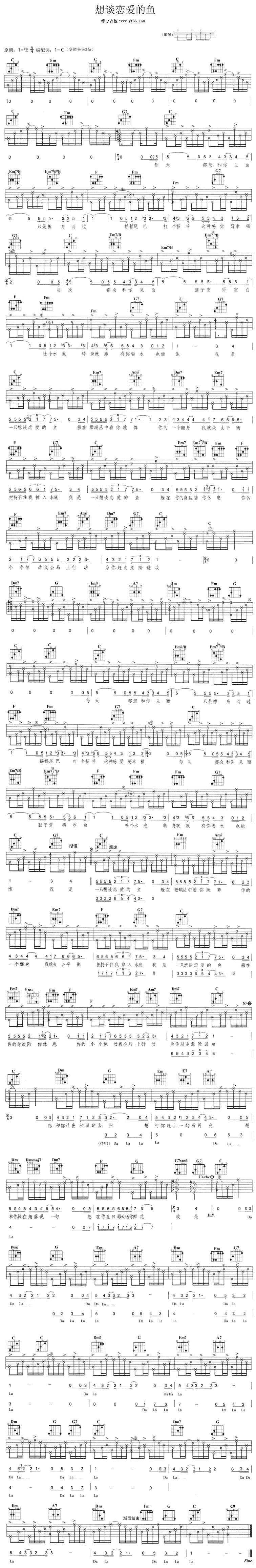 《想谈恋爱的鱼》吉他谱-C大调音乐网