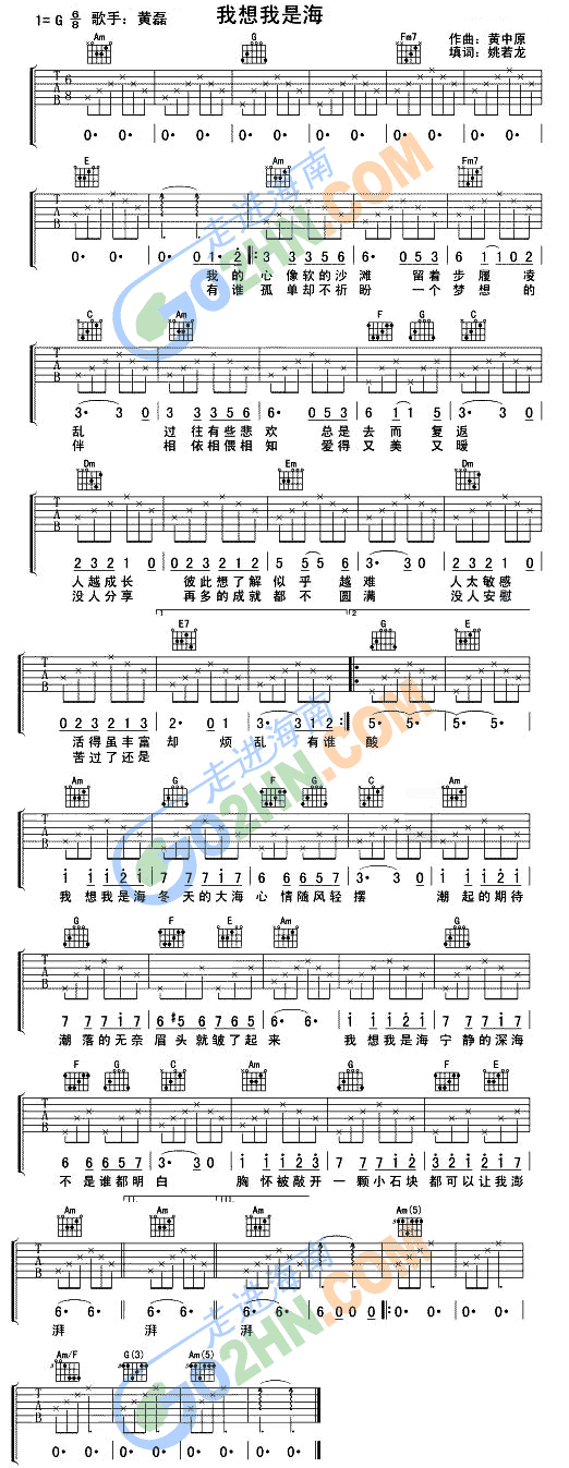 《我想我是海》吉他谱-C大调音乐网