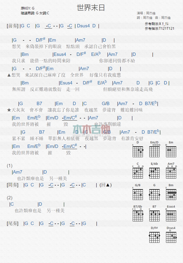 《世界末日》吉他谱-C大调音乐网