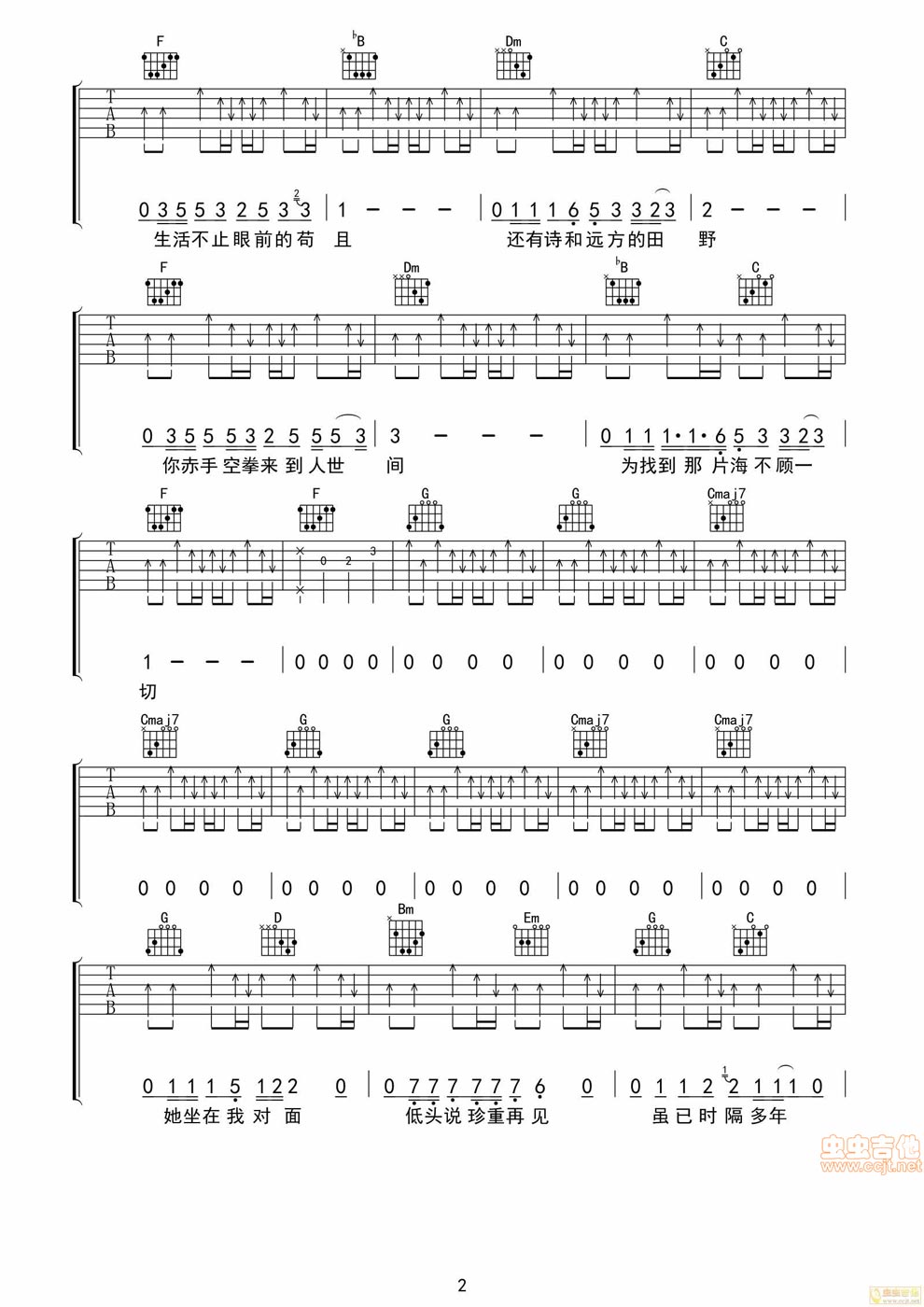 《生活不止眼前的苟且吉他谱 许巍原版完美弹唱》吉他谱-C大调音乐网