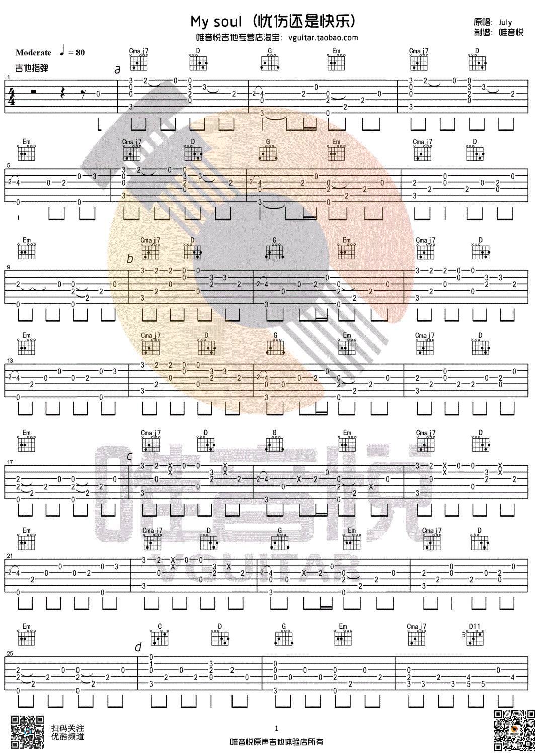 my soul指弹吉他谱_忧伤还是快乐_简单版指弹谱-C大调音乐网