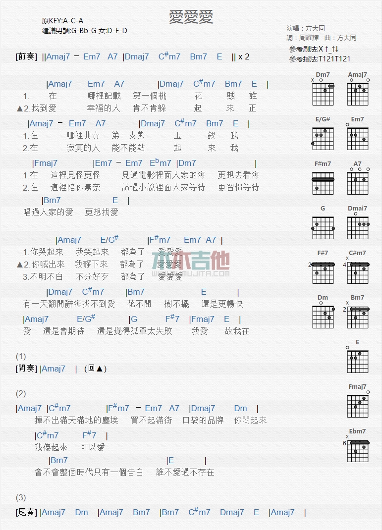 《爱爱爱》吉他谱-C大调音乐网