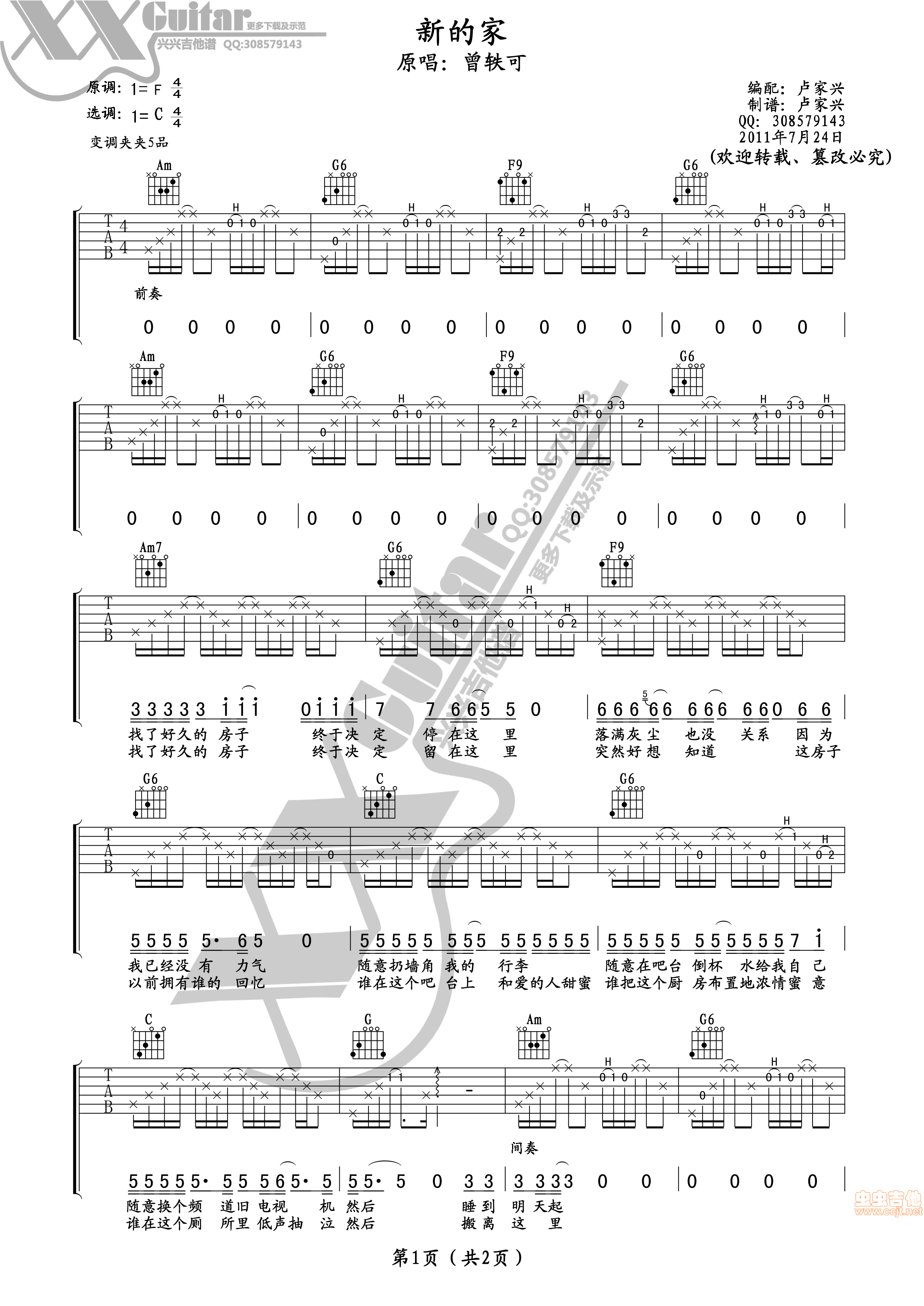 曾轶可 新的家 吉他谱-C大调音乐网