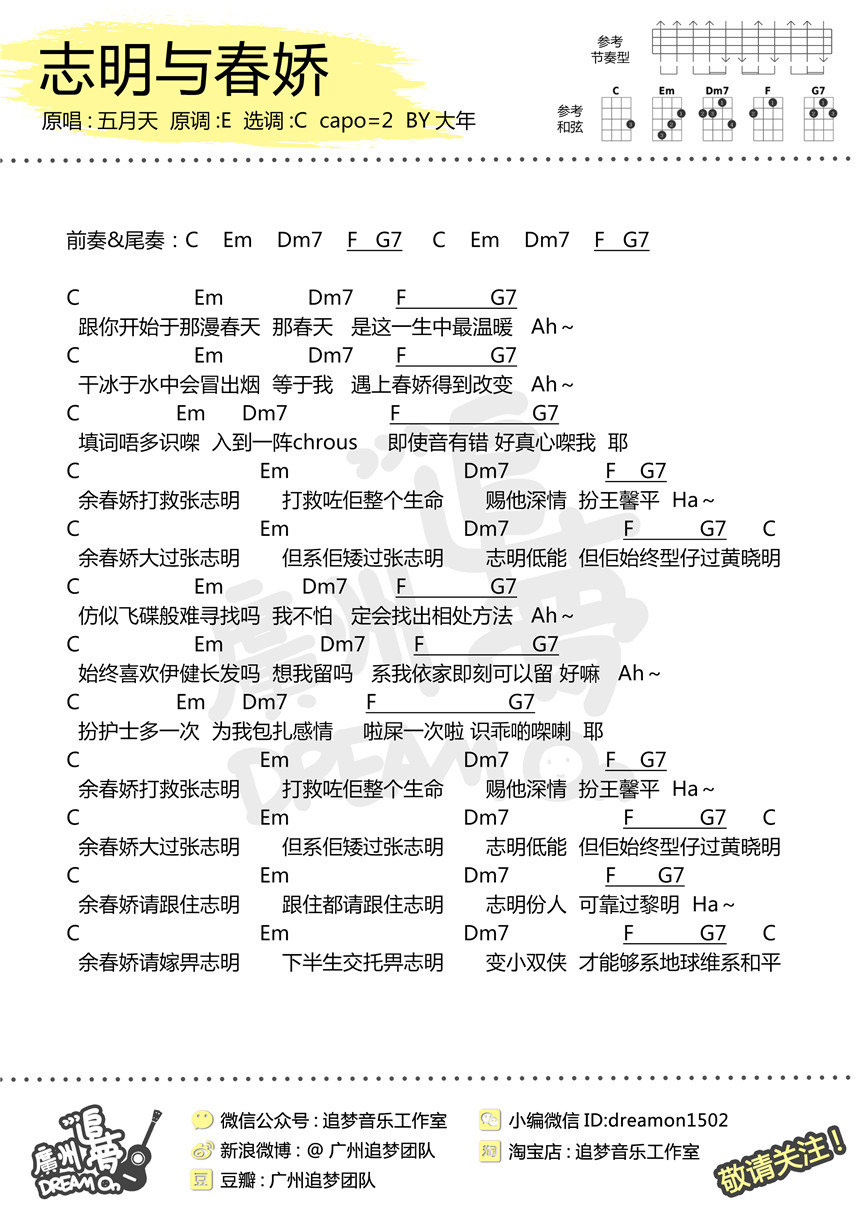 志明与春娇/春娇救志明-五月天 尤克里里谱-C大调音乐网