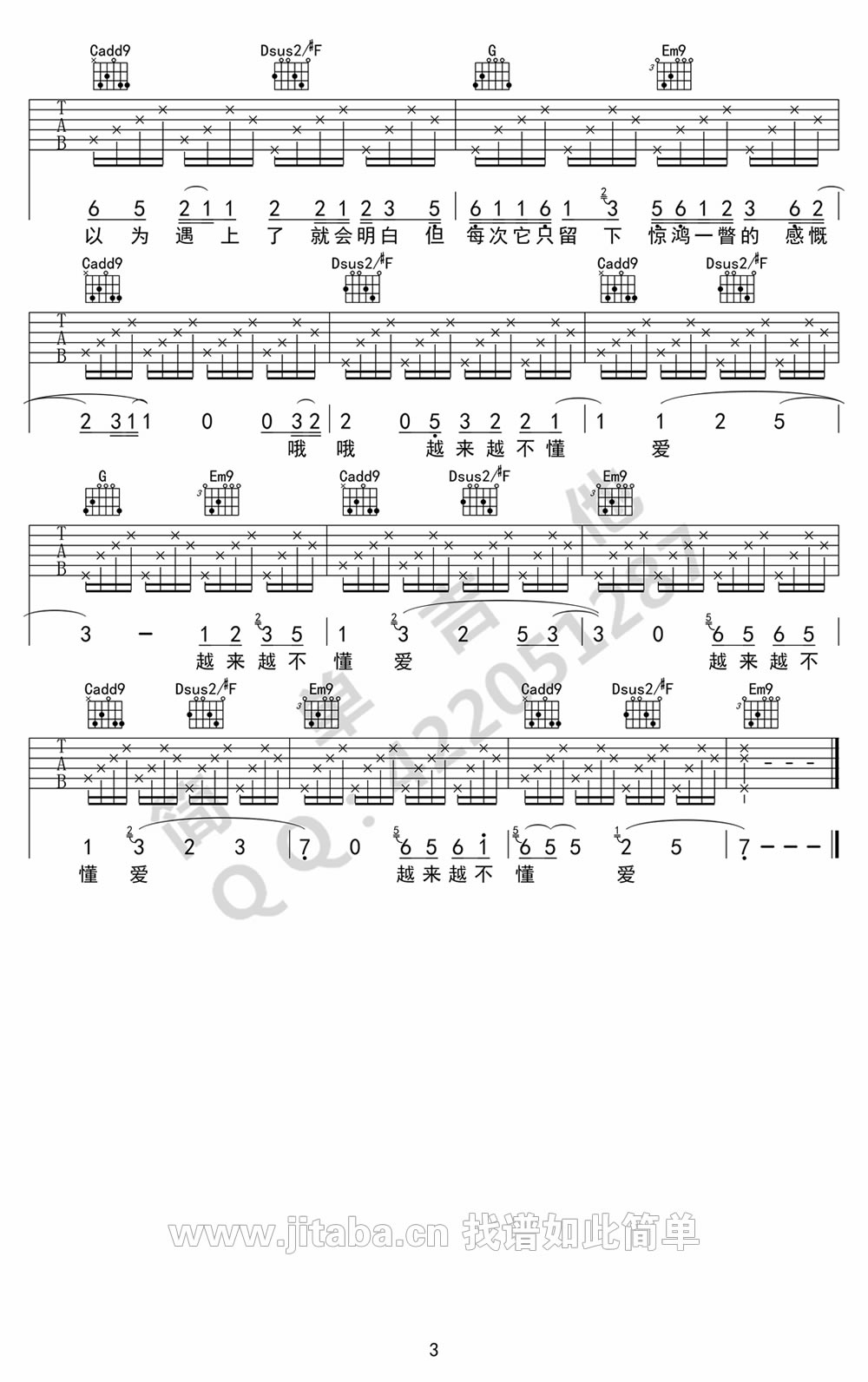 《越来越不懂吉他谱G调_蔡健雅_六线图谱》吉他谱-C大调音乐网