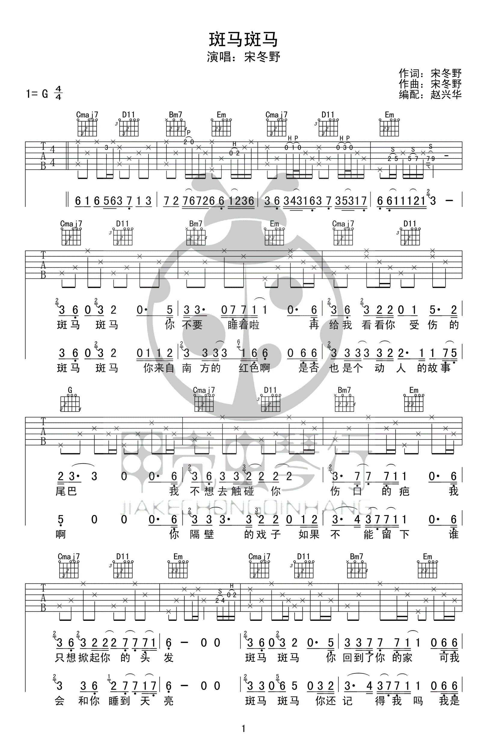 斑马斑马吉他谱_宋冬野_G调原版弹唱谱_高清六线谱-C大调音乐网