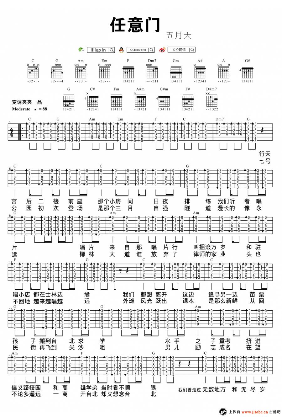 《五月天《任意门》吉他谱_六线和弦吉他弹唱图谱》吉他谱-C大调音乐网