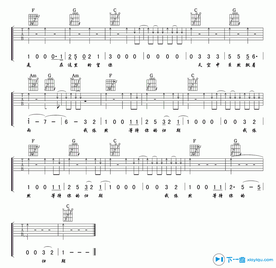 《外面的世界吉他谱扫弦版C调_齐秦外面的世界六线谱扫弦版》吉他谱-C大调音乐网